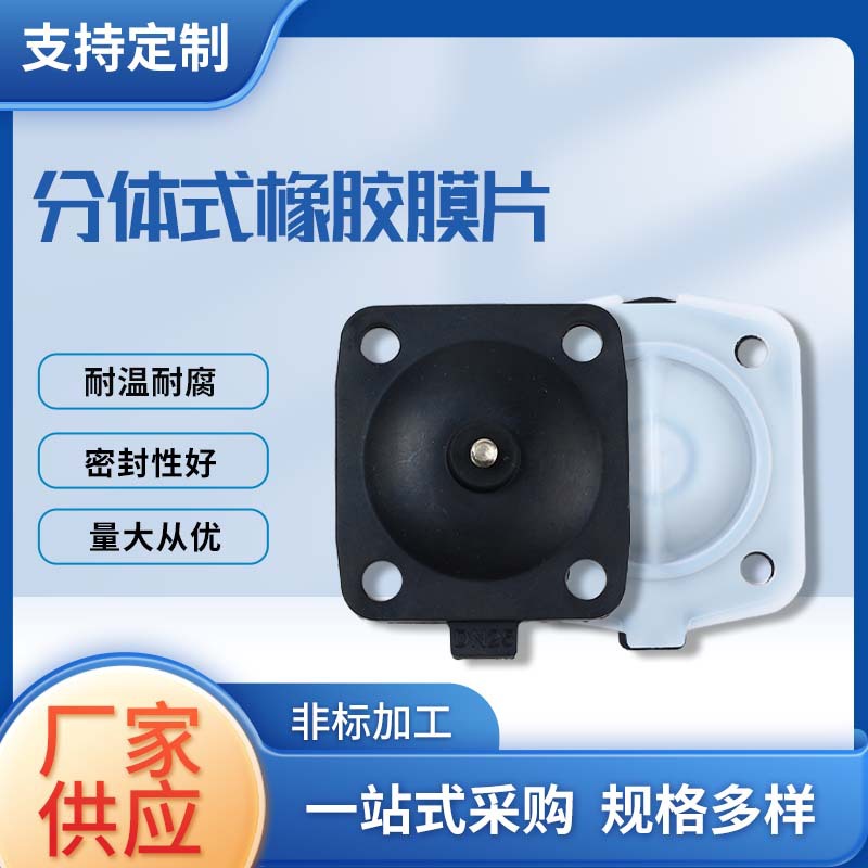 分体式橡胶膜片硅胶密封垫密封片橡胶垫片四氟乙烯分体膜片加工