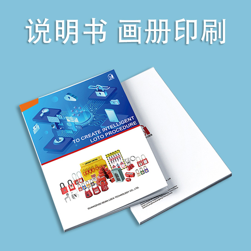 产品说明书目录宣传画册印刷折页彩页员工手册书刊杂志东莞印刷厂