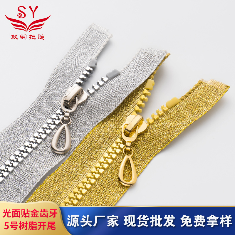 厂家5号树脂拉链开尾 金丝银丝仿金属齿牙上衣服装箱包开口拉链