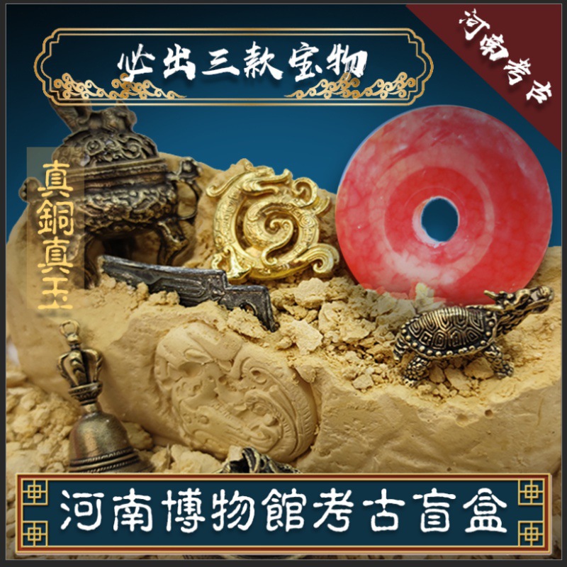 考古挖掘玩具国潮堆盲盒香炉铜镜儿童生日代发厂家直销速卖通