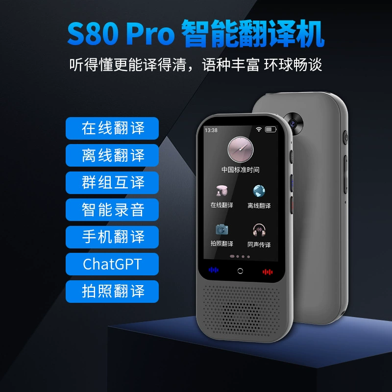 S80pro интеллектуальный голосовой переводчик, перевод на 139 языков, офлайн фотопереводчик, специализированный переводчик для внешней торговли