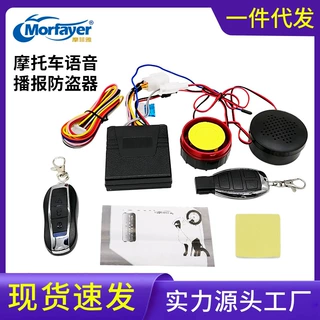 12V摩托车防盗器语音播报防盗器YL-B010可远程遥控防盗器厂家直销