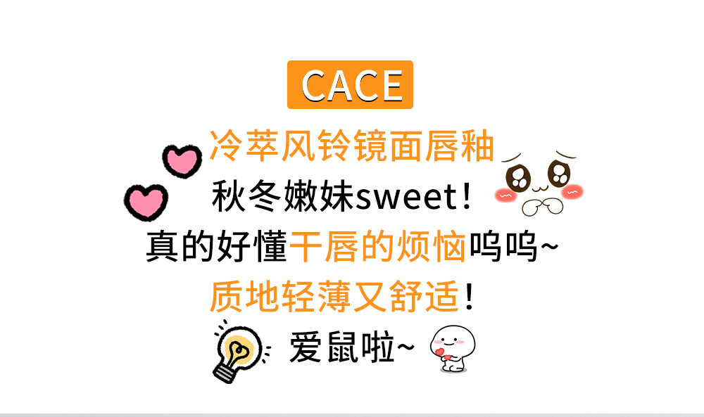 CACE Cold Extract Wind chime Mirror Lip Gloss moisturizes the chubby lips with a water-like luster that doesn't stick to the cup. Pink lip gloss for cross-border use Specification drawing