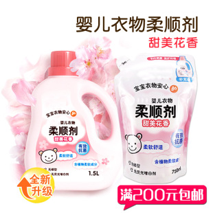 Baby clothing softener MA118/119 baby children's clothing anti-static care sweet floral 1.5L