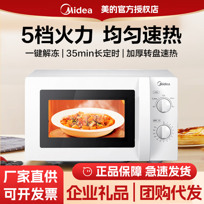 Midea microwave oven household small sterilization multifunctional mechanical knob with turntable official genuine goods M1-L213B