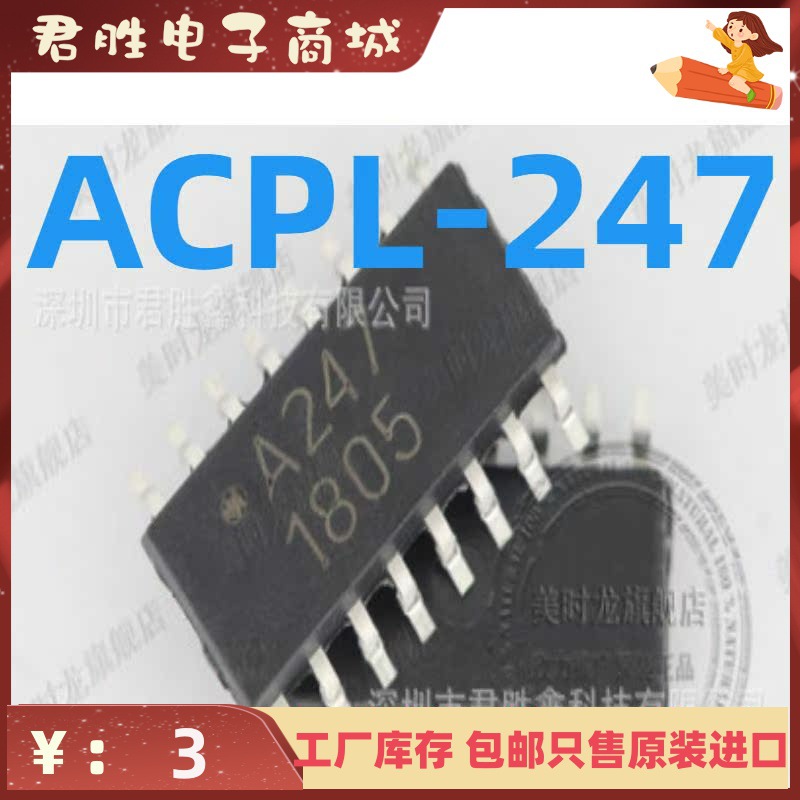 光电耦合器芯片A247 ACPL-247 ACPL-247-500E 全新全新热卖