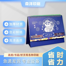 宣传画册;宣传单/海报;台历印刷