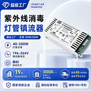 紫外线消毒灯电子镇流器UV镇流器杀菌灯紫外线杀菌灯镇流器定制
