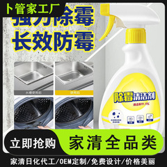 除霉清洁剂冰箱胶圈除霉剂厨房卫生间瓷砖缝隙水槽霉斑清洁液批发