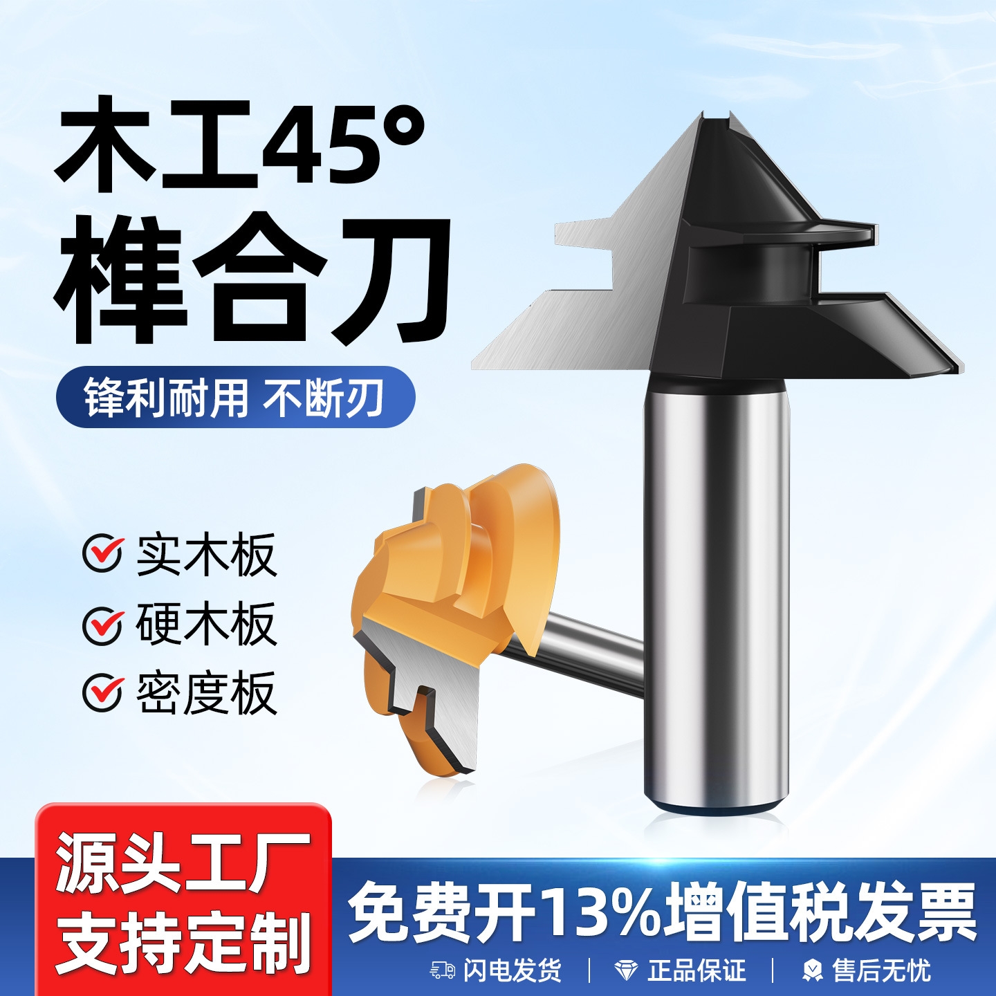 木工铣刀拼板刀45度榫合刀线条刀榫接刀修边机刀头雕刻机刀具实木