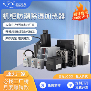 Factory Direct Sales Ptc Heater Constant Temperature Heating Sheet Cabinet Moisture-Proof Dehumidification Aluminum Alloy Heater with Fan