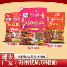 贵三红中粗辣椒面5斤香辣蘸料烧烤调料辣椒粉贵州特产特辣特香烙