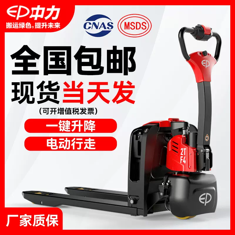 官方特惠中力电动叉车2吨1.5吨地牛电瓶电动搬运车液压车电动地牛