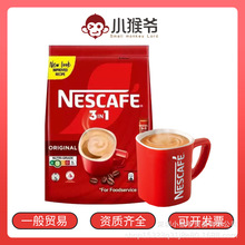 进口雀.巢NESCAFE3合1原味即溶咖啡粉16.5g*47条袋装无蔗糖纯咖啡