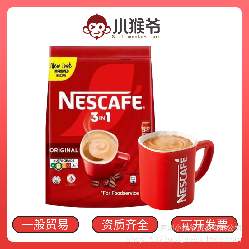 进口雀.巢NESCAFE3合1原味即溶咖啡粉16.5g*47条袋装无蔗糖纯咖啡