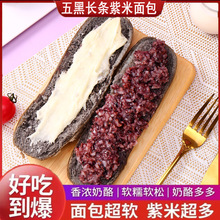 五黑紫米长条奶酪棒营养早餐夹心面包蛋糕点心即食零食品整箱7袋