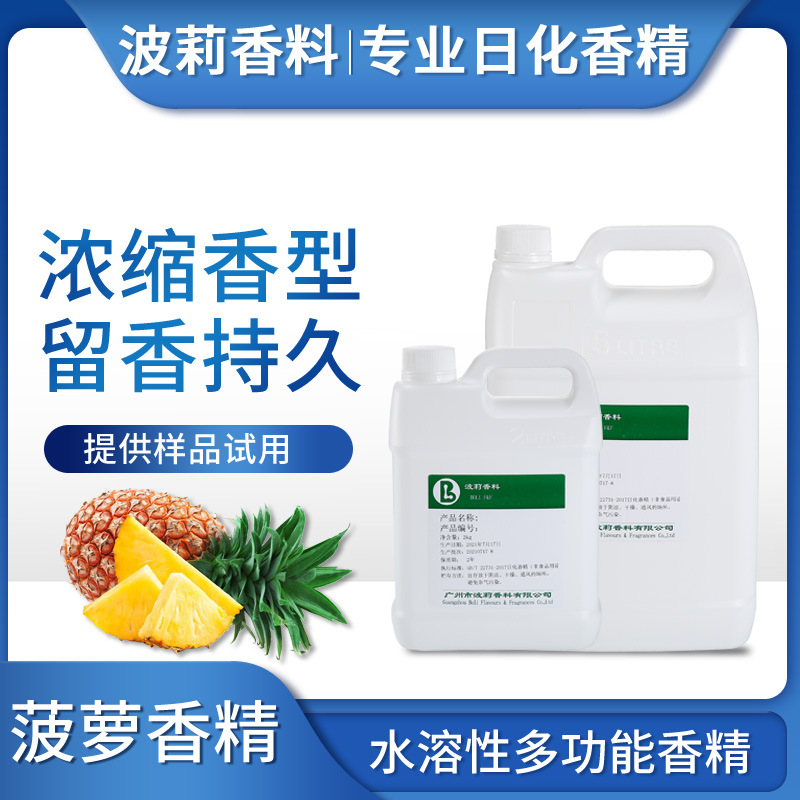 高浓度水溶性菠萝香精化工原料溶剂工业胶水涂料遮味增香留香持久
