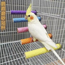鹦鹉磨砂站杆磨爪磨牙棒小太阳牡丹虎皮玄凤鸟用品鸟笼小鸟站杆
