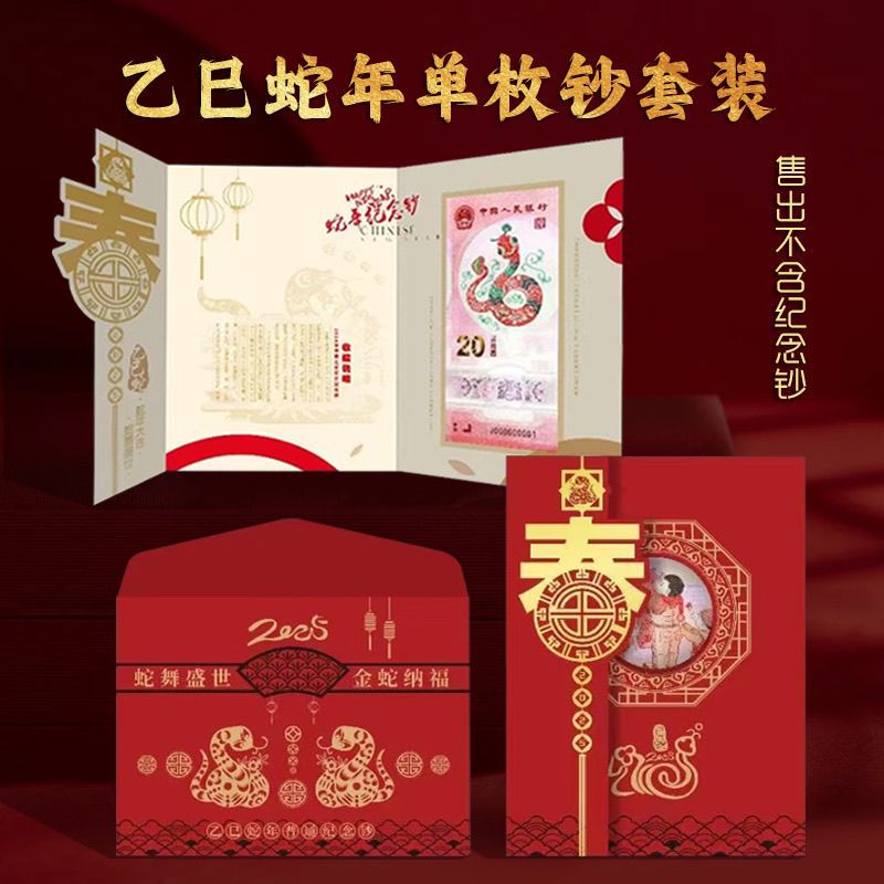 蛇年紀念鈔收藏冊單枚裝蛇年生肖鈔厚卡冊賀歲紀念鈔保護冊禮品冊