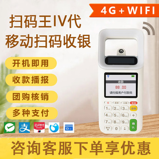 Commercial Cashier Mobile Payment Box Alipay Qr Code Handheld Voice Broadcast Voucher King