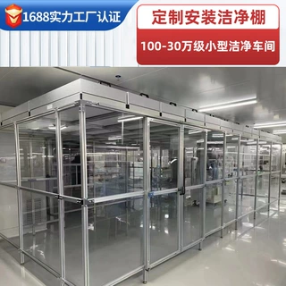 洁净棚定制安装万级无尘车间空气净化工程流水线生产棚无尘室专用