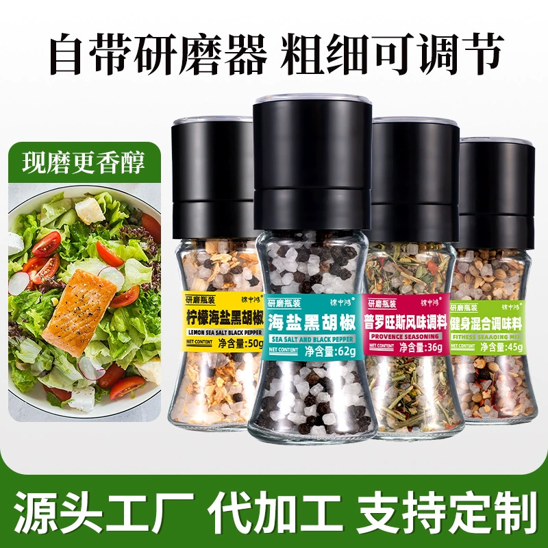 Измельченный черный перец спот измельченная бутылка для завтрака Морская соль черный перец смешанная приправа в бутылках западная приправа