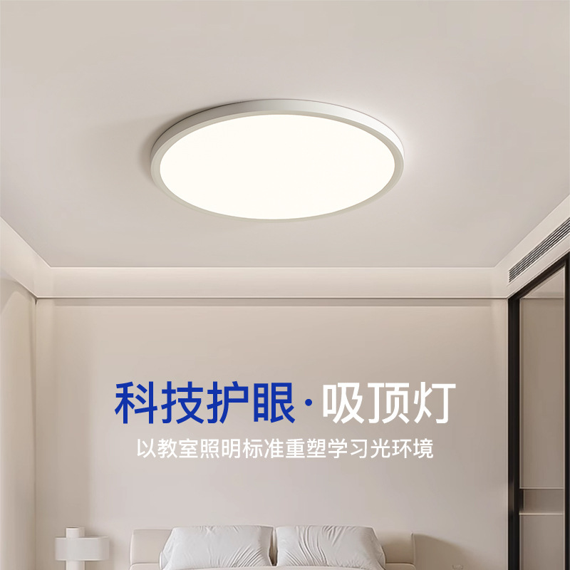 瑞普超薄貼合吸頂燈現代簡約餐廳臥室燈全光譜客廳燈護眼防蟲燈具