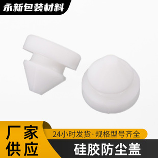 in stock thread silicone plug electrical shock absorption foot pad silicone plug anti-corrosion rubber hole plug furniture silicone plug