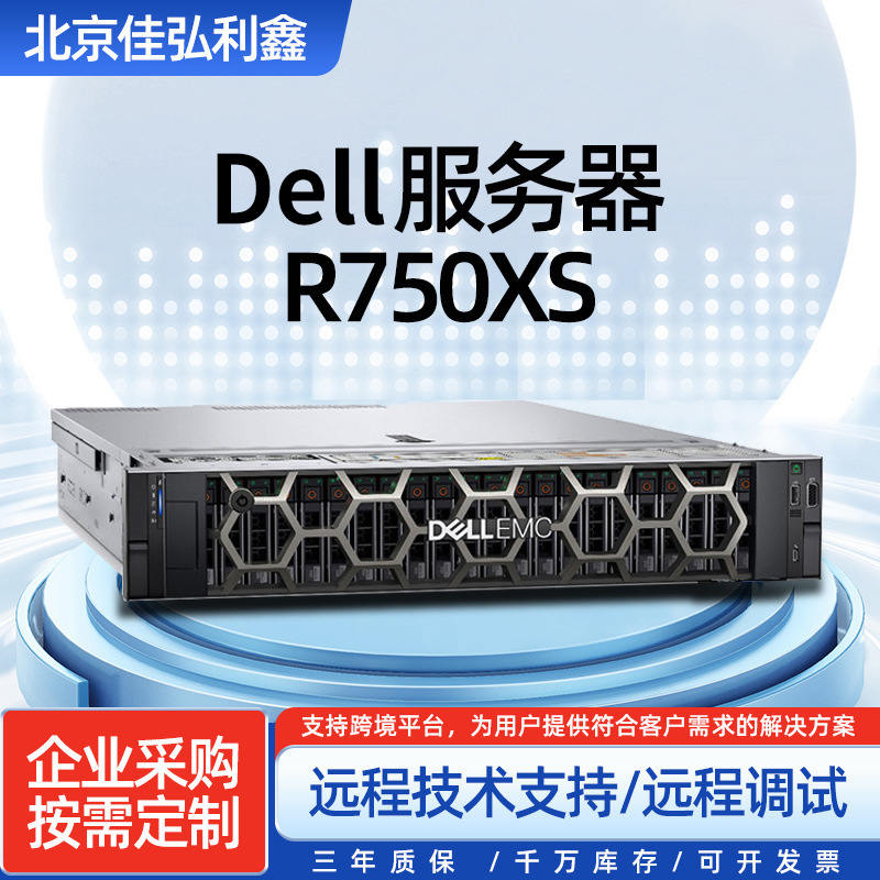 Suitable for Dell R750XS Xeon processor 2U rack server workstation enterprise class