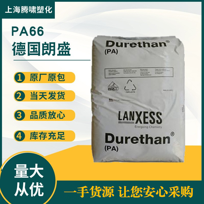 PA66德国朗盛A30S注塑级高刚性增强级热稳定性PA66原料A30S脱模级