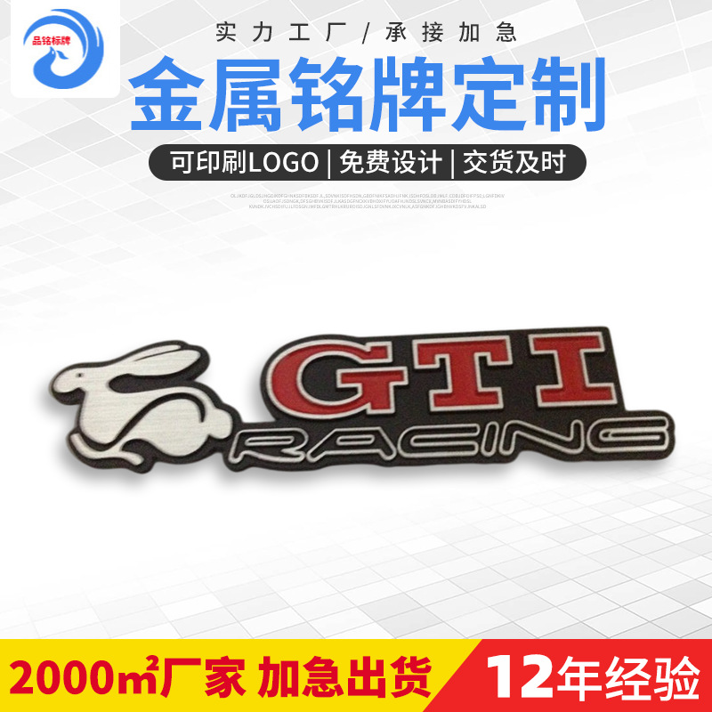 厂家供应金属标牌 铝铭板 汽车标签 五金铭牌 佛山标牌