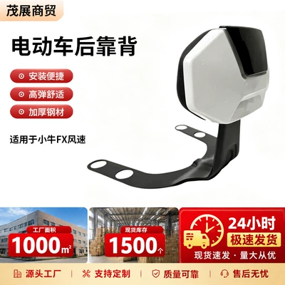 Electric vehicle backrest, Niu FX wind speed backrest, thickened soft cushion, Niu FX electric scooter backrest