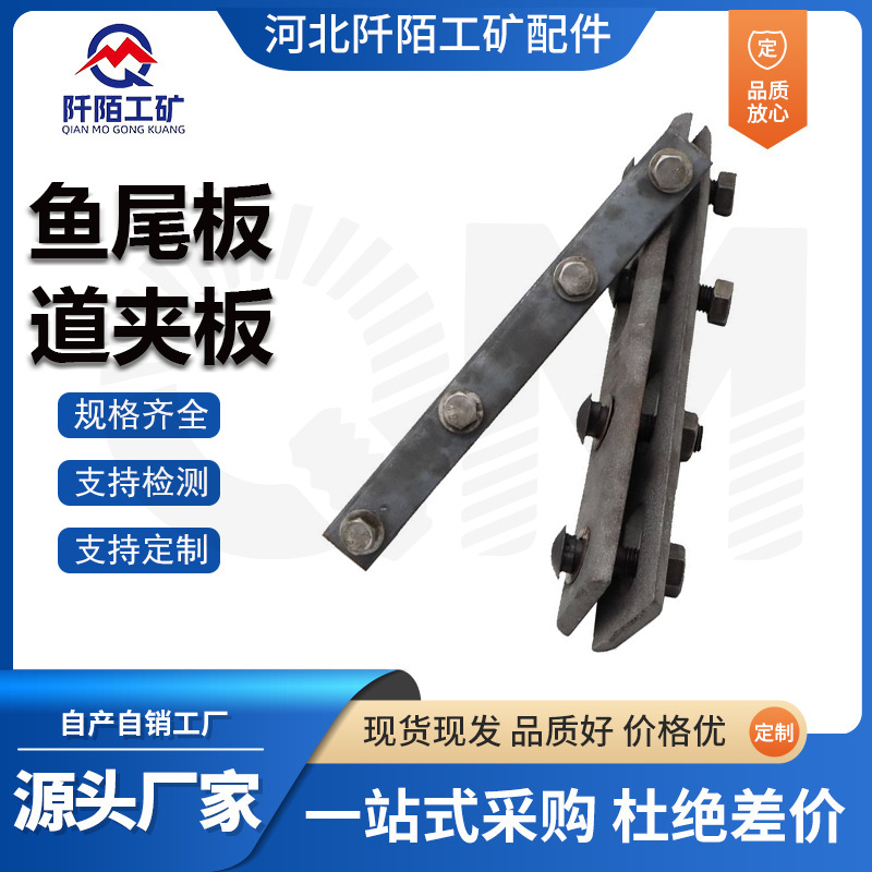 鱼尾板钢轨异形道夹板轨道连接板工矿铁路配件30kg鱼尾板道夹板