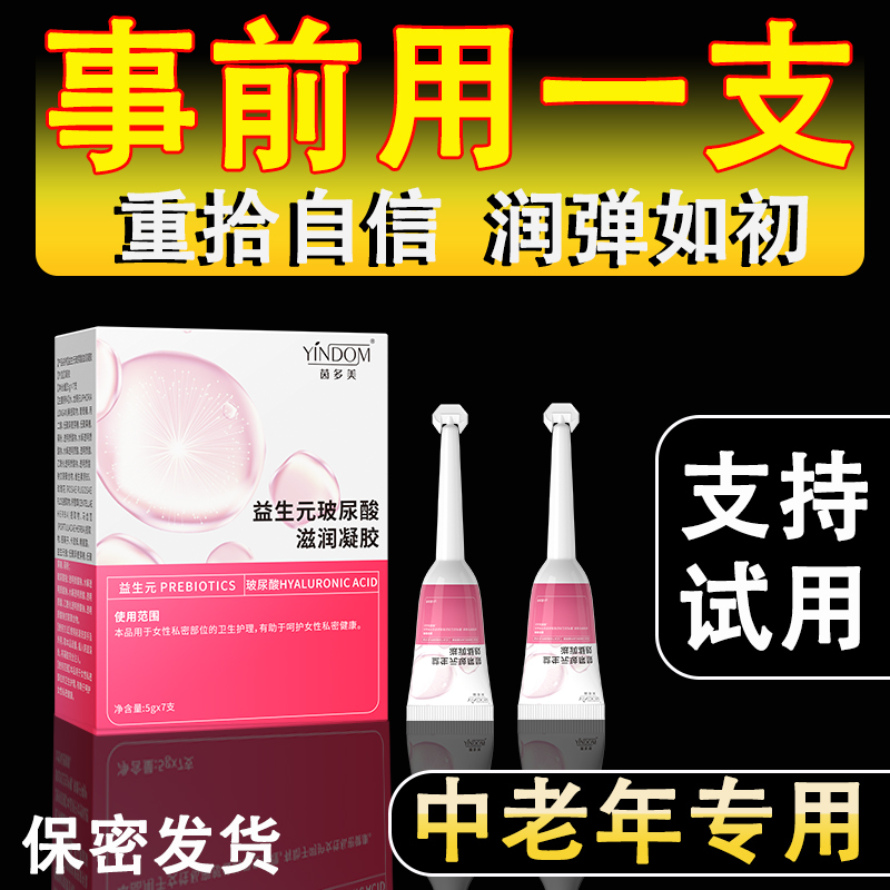 Prebiotic Hyaluronic Acid Gel for Postpartum Women to Address Dryness and Pain in the Private Areas, Providing Moisturizing Care Prebiotic Hyaluronic Acid Gel for Postpartum Women to Address Dryness and Pain in the Private Areas, Providing Moisturizing Care