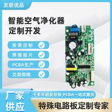 智能空气净化器PCBA方案开发抗菌除甲醛净化器主控板电路板线路板