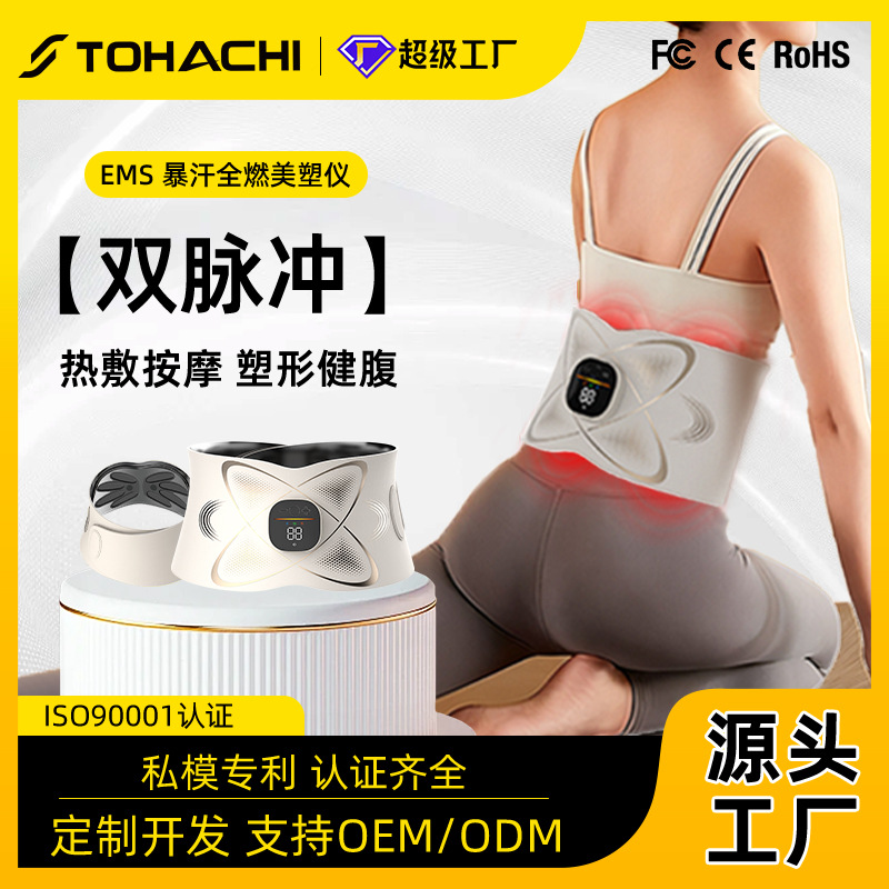 跨境选品 EMS按摩腰带热敷暴汗专用腰部加热按摩仪腹部震动家用减脂神器 欧美外贸合作