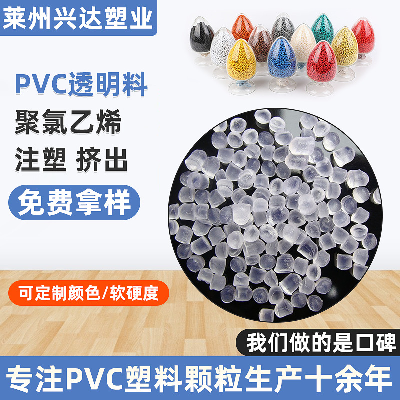 厂家批发PVC透明颗粒注塑再生料软硬质聚氯乙烯塑料颗粒加工定 制