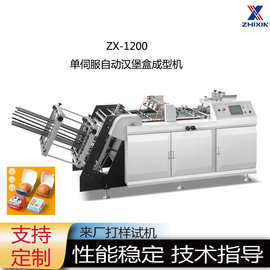 全自动高速度纸盒机/不规则立体纸盒机/食品级瓦楞纸盒机批发