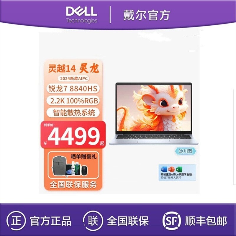 Dell (DELL) Lingyue 5445 R7-8840HS 16G 512G 14 "Business Office Light Computer