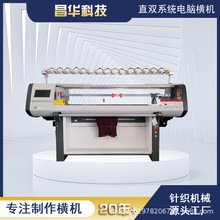 天王虎科技工厂直双系统52寸12针电脑横机全自动针织机鞋面机