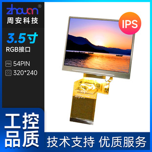 ���S��3.5��Һ����320*240TFT��RGB�ӿ�54�l���I�����a����Һ����