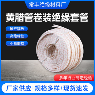 Insulated yellow wax tube thickened high temperature resistant glass fiber tube flame retardant fireproof wire insulation soft sleeve wholesale