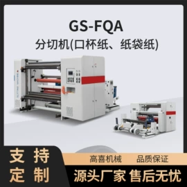 横切机;分切机;切纸机