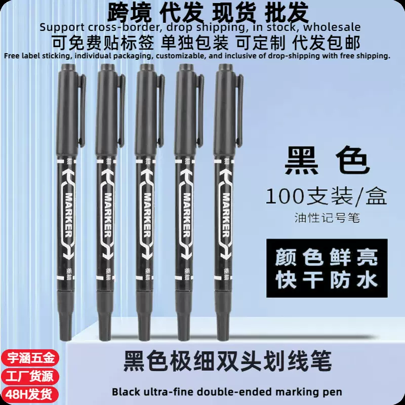 厂家批发双头水性记号笔 黑色签字细笔文具店配用勾线笔五金唛头