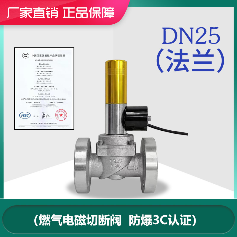 DN25*0.3Mpa*cast aluminum*flange*normally open type*normal pressure