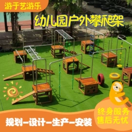 组合滑梯;攀登架;感统训练器材