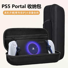 PS Portal掌机收纳包装盒eva拉链硬包ps5串流定制手提便携保护