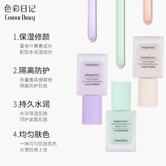 色彩日記隔離霜水潤防護遮瑕三合一補水保濕防水汗學生防紫外線