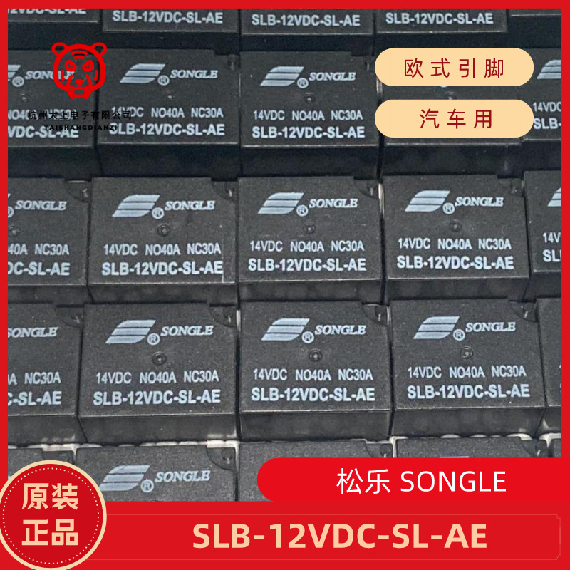 SLB-12VDC-SL-AE 欧式引脚 6脚常开40A14VDC 松乐继电器 汽车配件