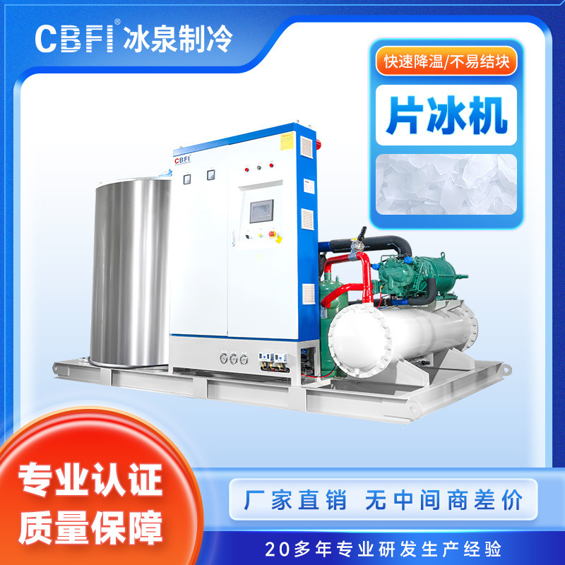 20 Tons of Daily Production Flake Ice Machine Industrial and Commercial Large-Scale Flake Ice Machine Seafood Aquatic Product Preservation Food Processing Cooling